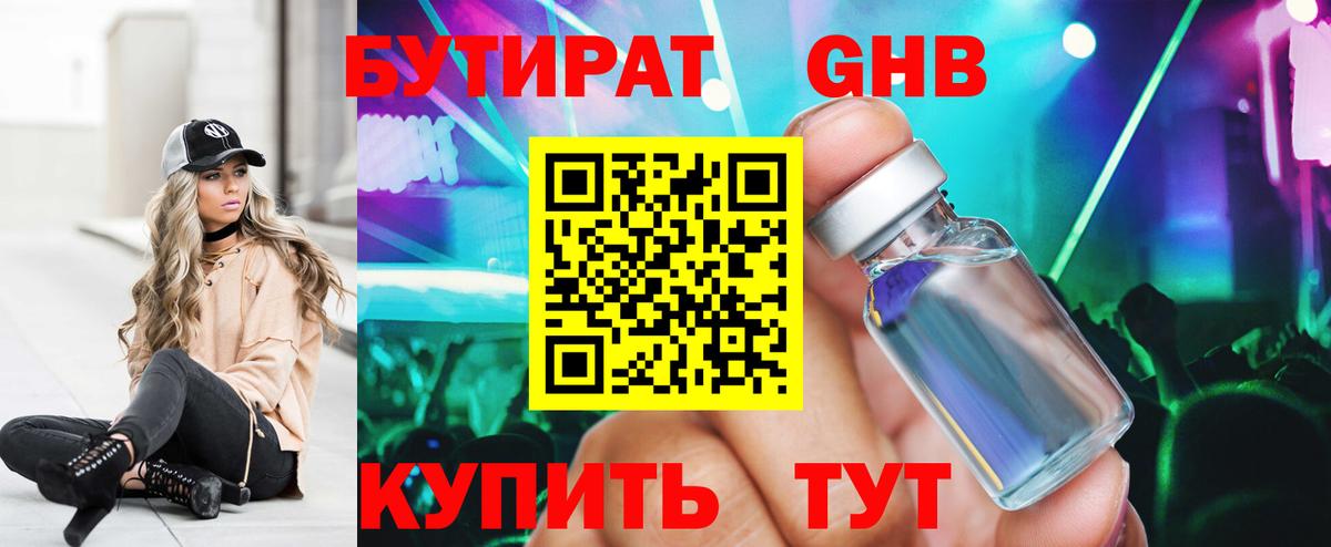 Белореченск  Бутират 1.4BDO  Вход с VPN 