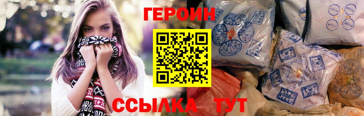 ГЕРОИН белый Белореченск