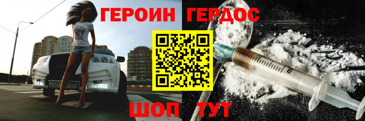 Белореченск  ГЕРОИН афганец  Вход с VPN 
