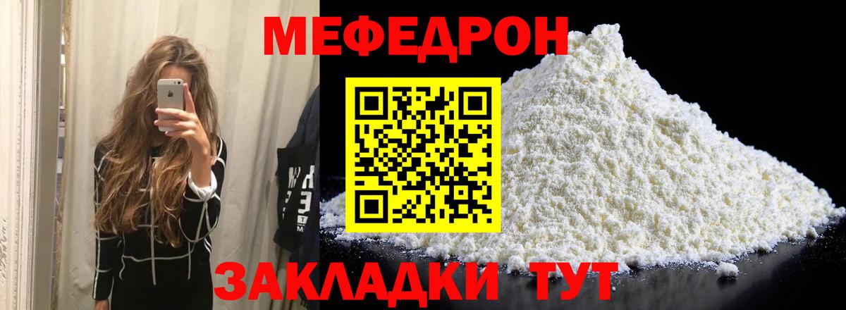 Меф мяу мяу мука Белореченск