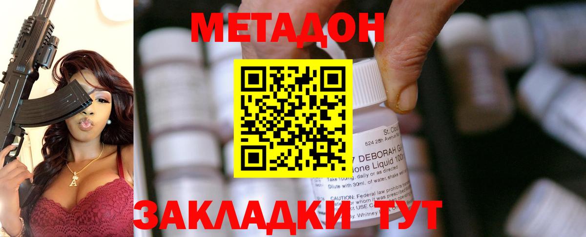 Белореченск  Метадон VHQ  Вход с VPN 