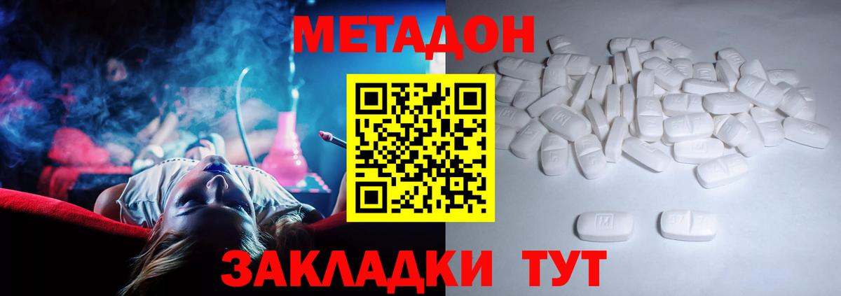 Метадон белоснежный Белореченск