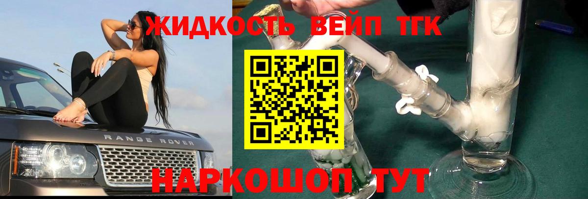 Белореченск  ТГК жижа  Дистиллят ТГК жижа  Вход с VPN 